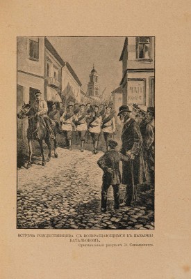Красницкий А.И. Под русским знаменем. Повесть-хроника Освободительной войны 1877-1878 гг. СПб.-М., [1903].
